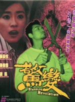 老千的目的